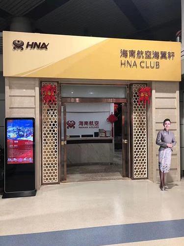 HNA Club Lounge