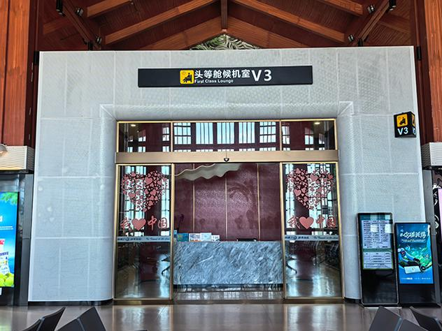 First Class Lounge V3