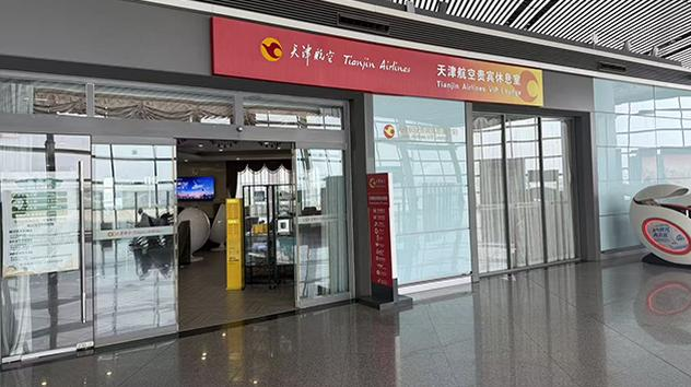 Tianjin Airlines VIP Lounge